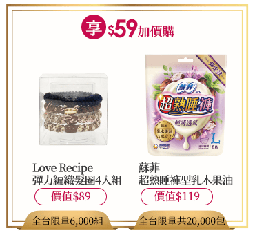 Love Recipe 彈力編織髮圈