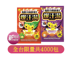 BISON爆汗湯系列 60克 全台限量共4000包