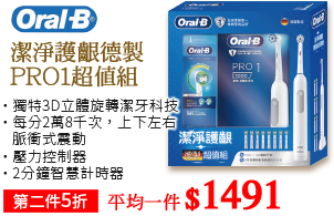 Oral-B 電動牙刷