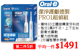 Oral-B 電動牙刷