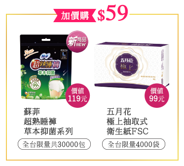 $59加價購