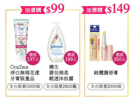 $99,$149加價購