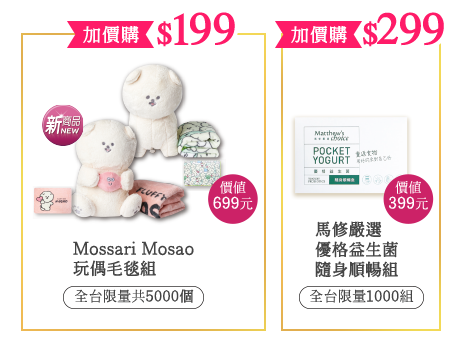 $199,$299加價購