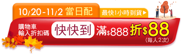 當日配 