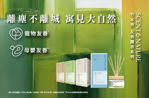 去味大師 竹木香 友善擴香系列