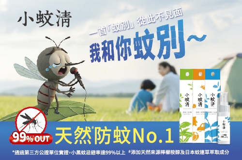 小蚊清系列