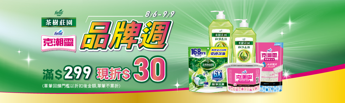 滿$299現折$30