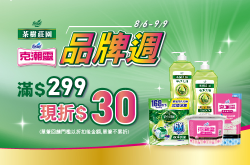 滿$299現折$30