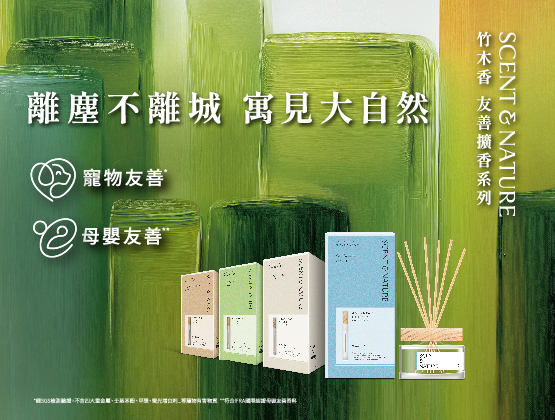 去味大師 竹木香友善擴香系列