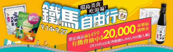 出發鐵馬自由行