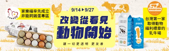 改變從看見 動物開始
