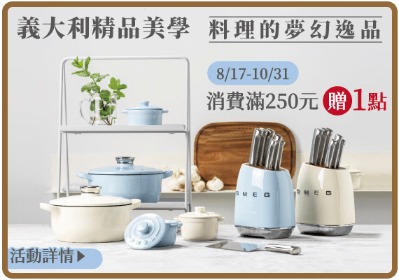 SMEG集點換購