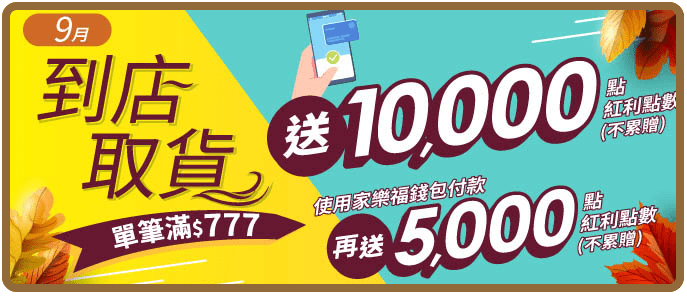 到店取貨