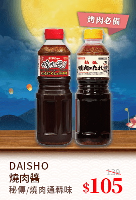 DAISHO燒肉醬系列