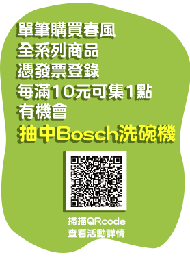 抽bosch洗碗機