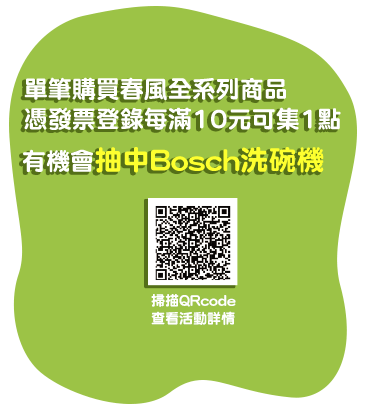 抽bosch洗碗機