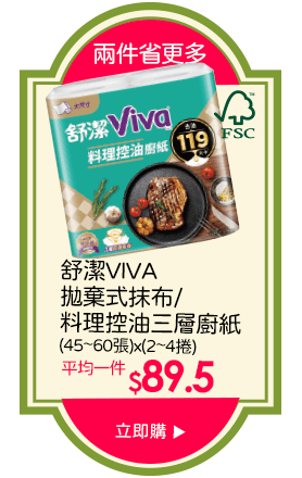 舒潔viva