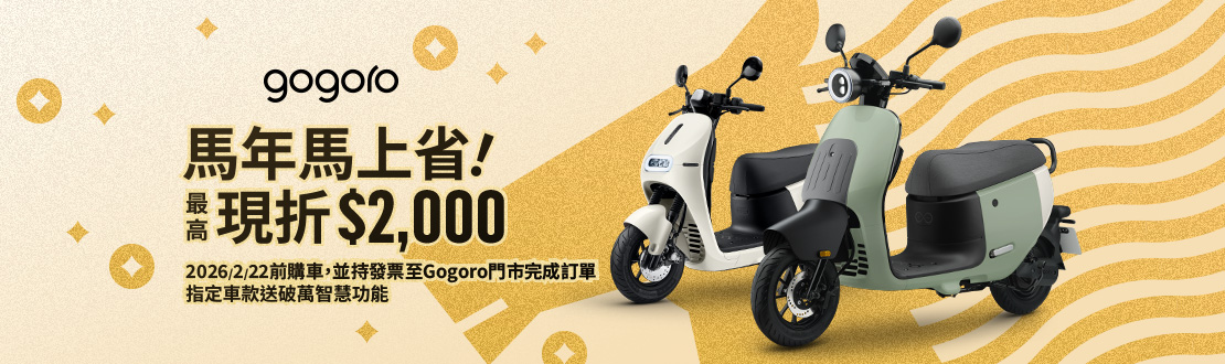 0126-0222_馬年馬上省！最高現折$2,000_指定車款送破萬智慧功能
