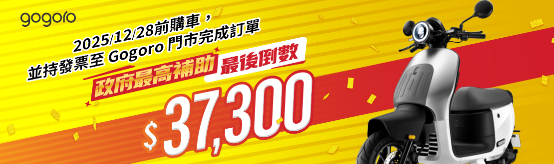 1027-1130_歲末年終全家FUN心騎_5年免費保養，5%點數回饋，周周再抽$5000禮券