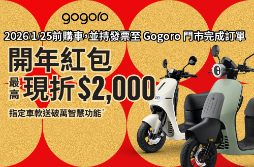 1229-0125_開年紅包最高現折$4,000_指定車款送破萬智慧功能