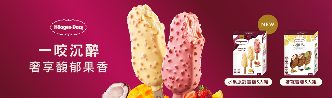 一咬沉醉 奢享馥郁果香