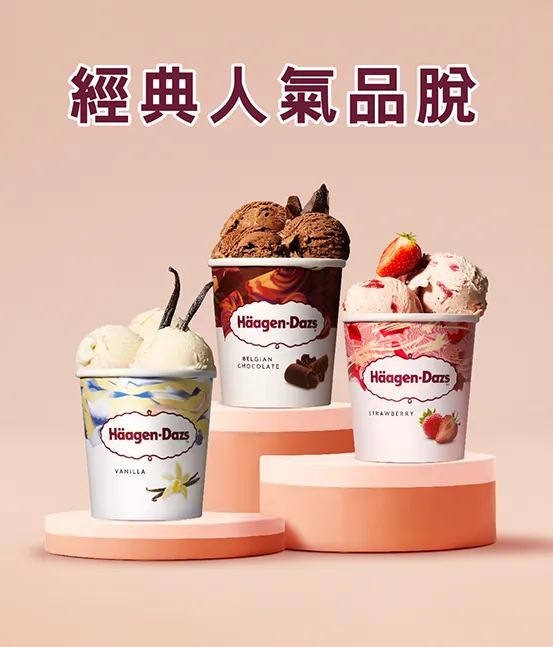 經典人氣品脫