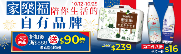 家樂福自有品牌