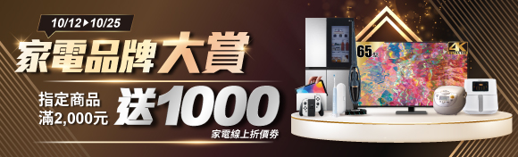 家電品牌大賞