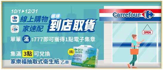 到店取貨