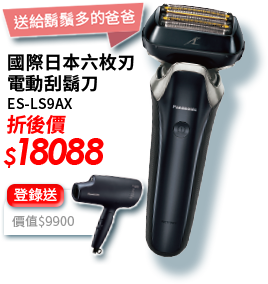 國際日本六枚刃電動刮鬍刀 折後價$18088 登錄送吹風機