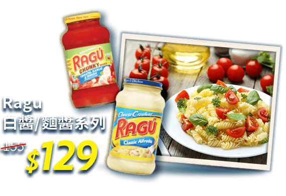 Ragu 白醬/麵醬系列 129元