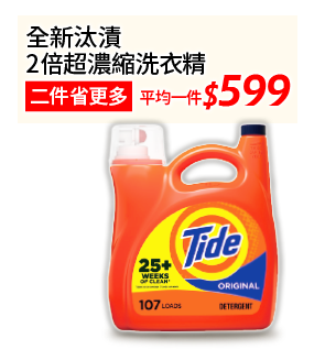 全新汰漬2倍超濃縮洗衣精 二件省更多 599元/件