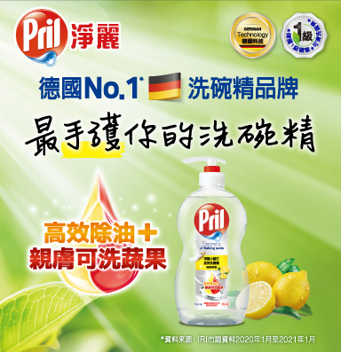 Pril 淨麗系列