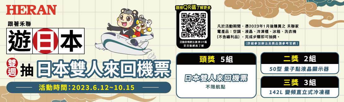 禾聯雙人來回機票 