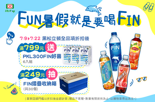 線上獨家0709-0722_黑松,立頓指定品折扣後滿$799送黑松FIN好菌補給飲 300ml 6入/組(單筆不累贈，數量有限贈完為止;依購物車帶出為主)