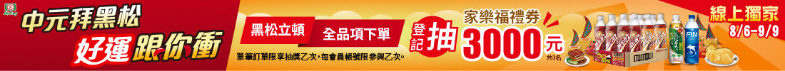 FUN暑假就是要喝FIN 滿額登記抽FIN折疊收納箱