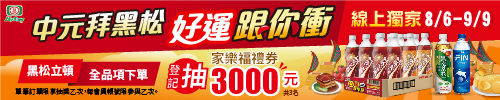 FUN暑假就是要喝FIN 滿額登記抽FIN折疊收納箱