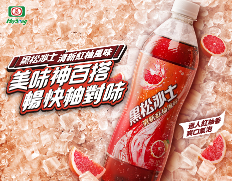 紅柚沙士