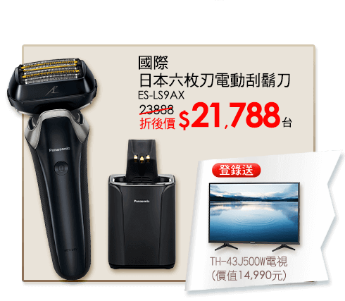 國際日本六枚刃電動刮鬍刀ES-LS9AX