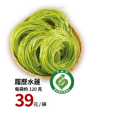 履歷水蓮120g/袋