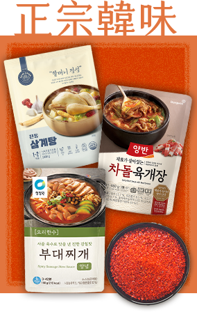 正宗韓味