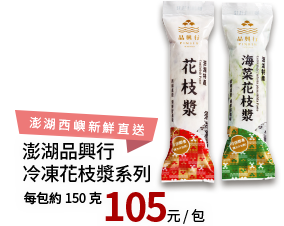 澎湖品興行冷凍花枝漿