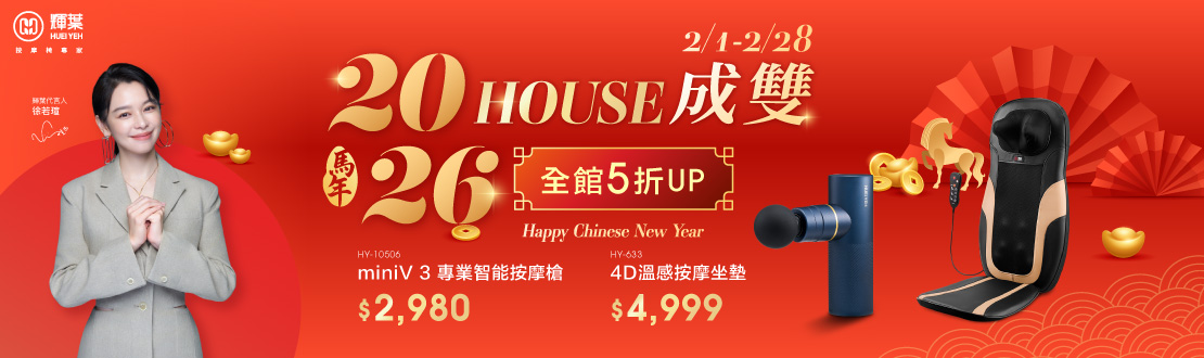 線上獨家_0201_輝葉_全館5折起