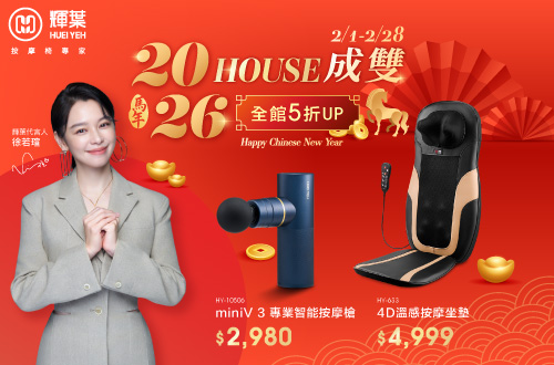 線上獨家_0201_輝葉_全館5折起