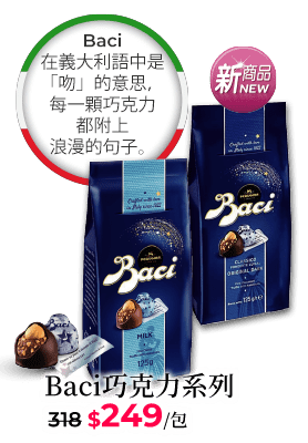 Baci巧克力系列