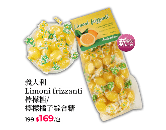 義大利Limoni frizzanti檸檬糖