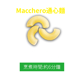 Macchero通心麵