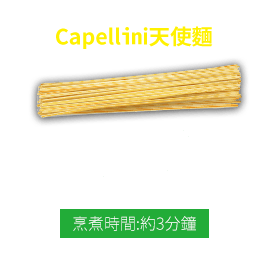 Capellini天使麵