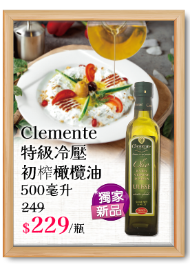 Clemente特級冷壓初榨橄欖油500ML