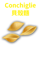 貝殼麵